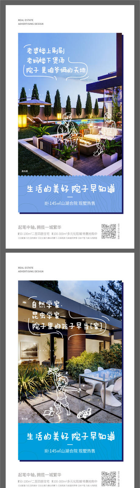 源文件下载【享设计】搜索编号：13320031243613578【地产庭院系列海报】