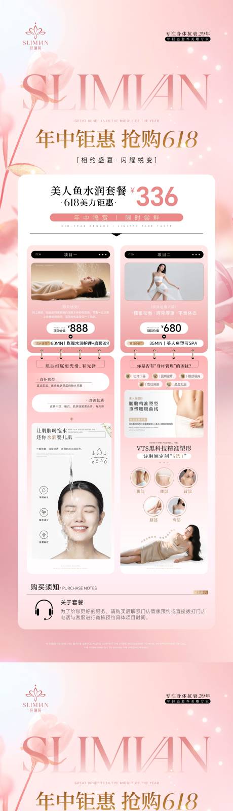 源文件下載【醫療美容618寵粉海報】編號：80810031473911859