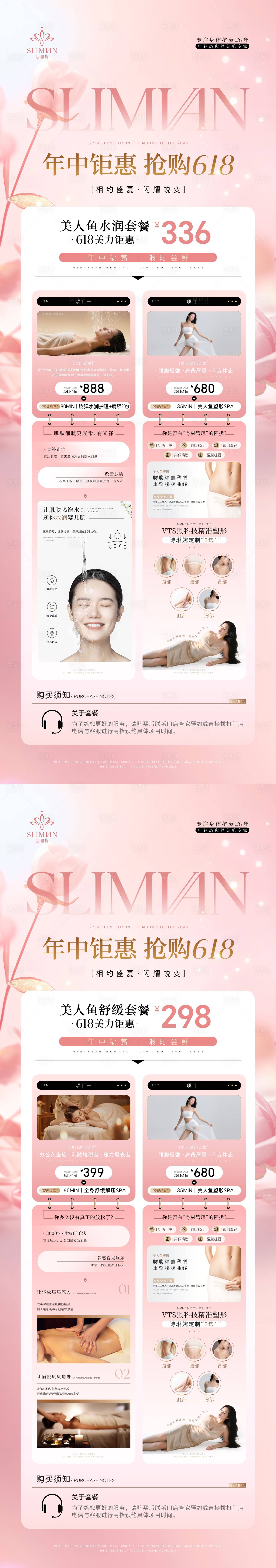 源文件下載【享設計】搜索編號：80810031473911859【醫療美容618寵粉海報】