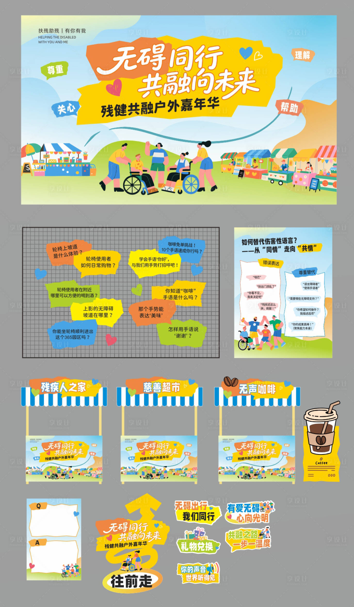 源文件下载【享设计】搜索编号：39630031162222116【残疾人活动氛围】