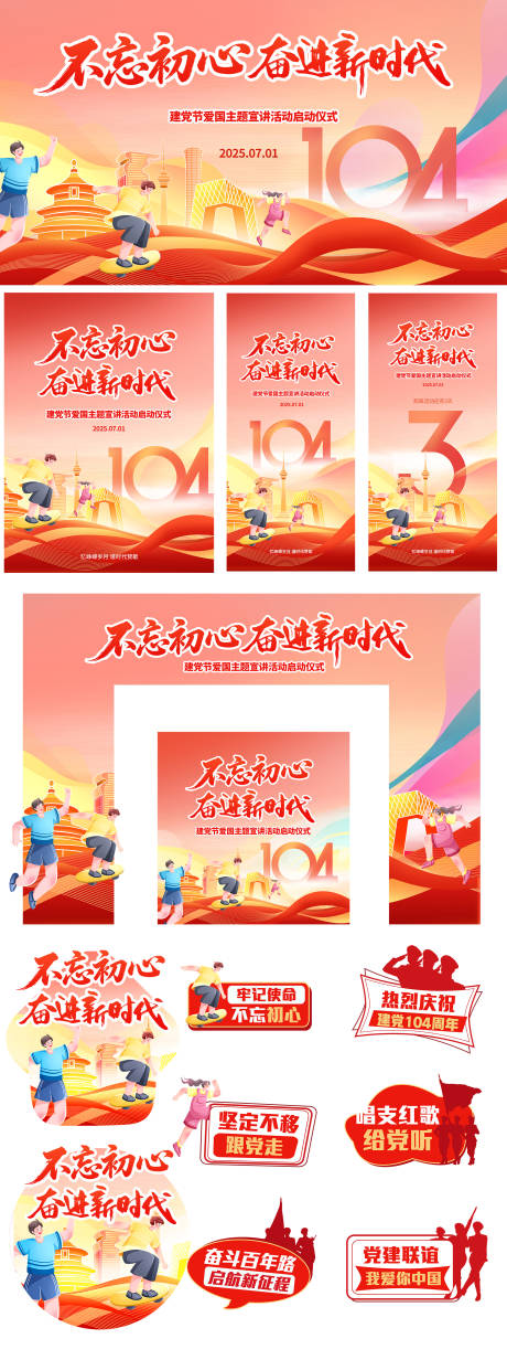 源文件下載【建黨節宣講活動展板】編號：53380031435771439