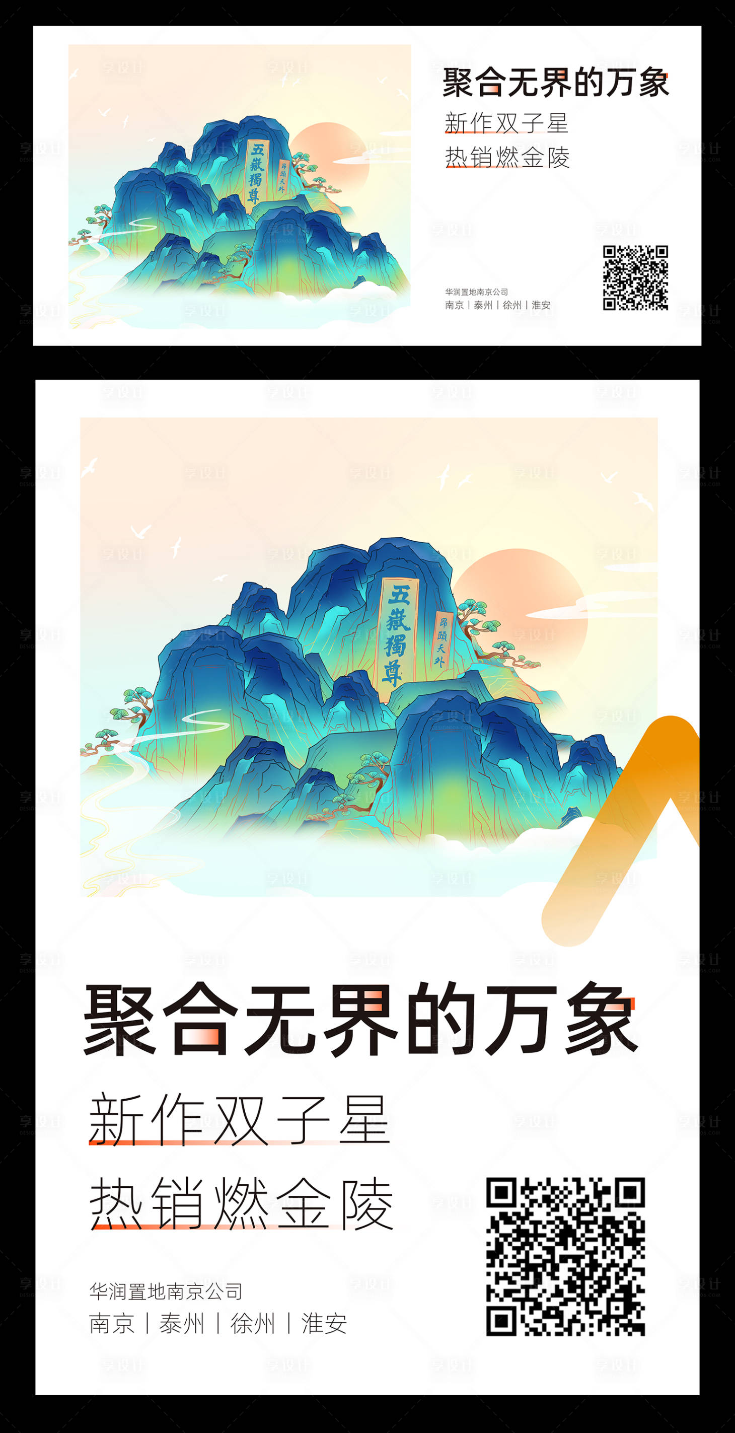 源文件下載【享設計】搜索編號：82670031237191194【泰山旅游插畫】