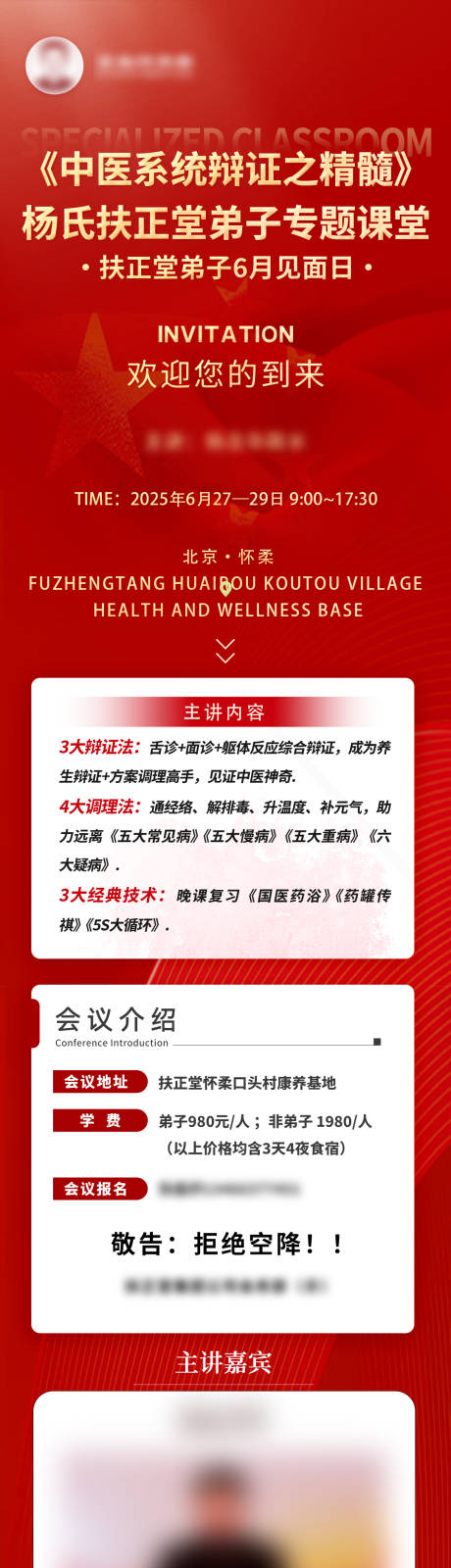 源文件下載【享設計】搜索編號：63650031654707925【會議長圖海報】