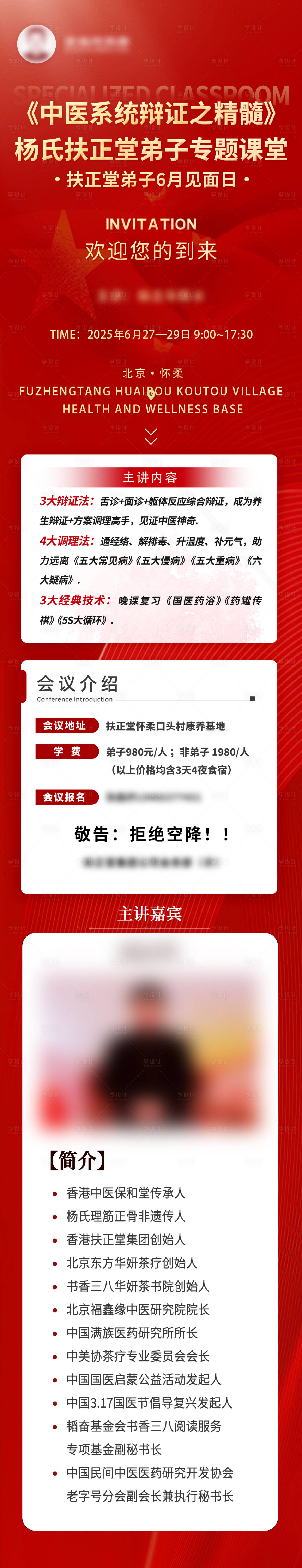 源文件下載【享設(shè)計(jì)】搜索編號(hào)：63650031654707925【會(huì)議長(zhǎng)圖海報(bào)】