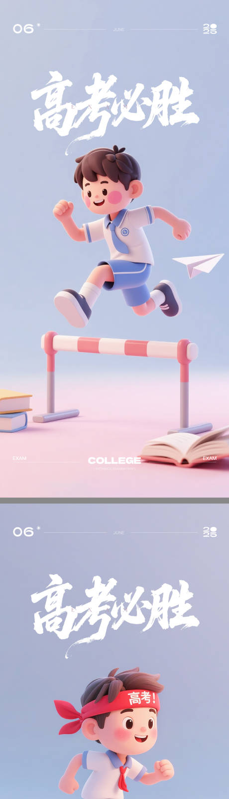 高考C4D海报