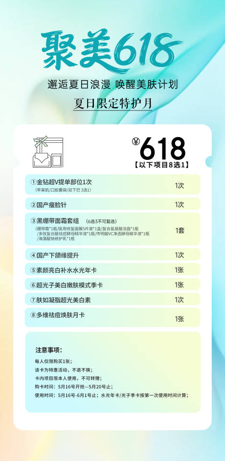 源文件下载【聚美618海报】编号：33330031147611551