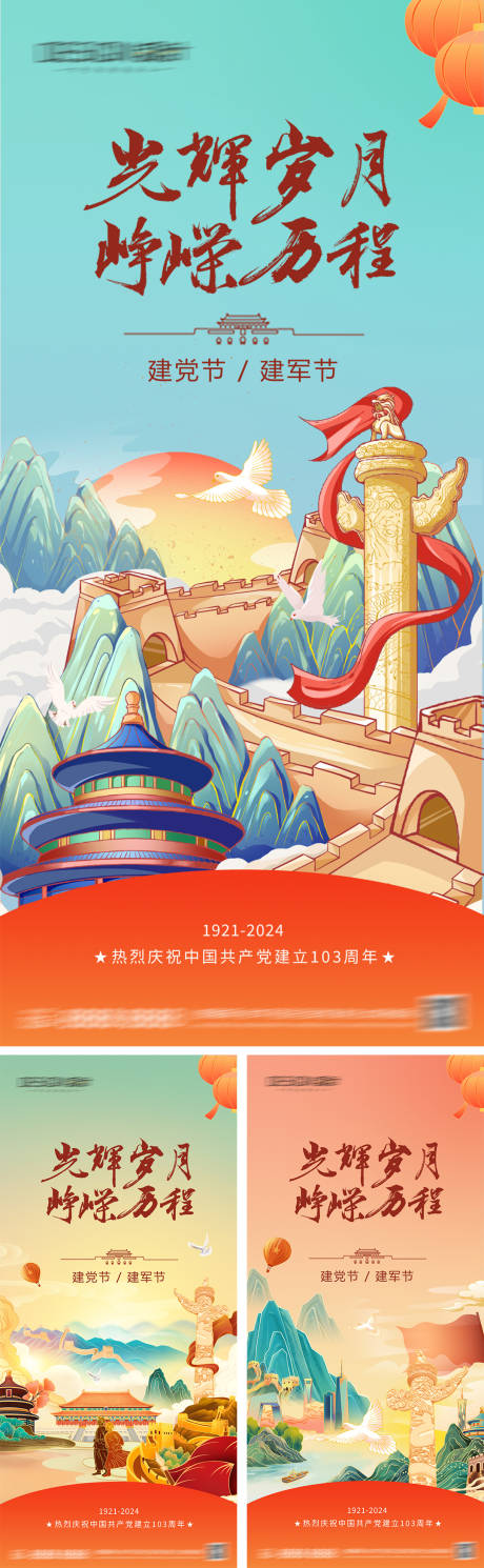 源文件下载【享设计】搜索编号：38630031218043828【建党节建军节系列海报】