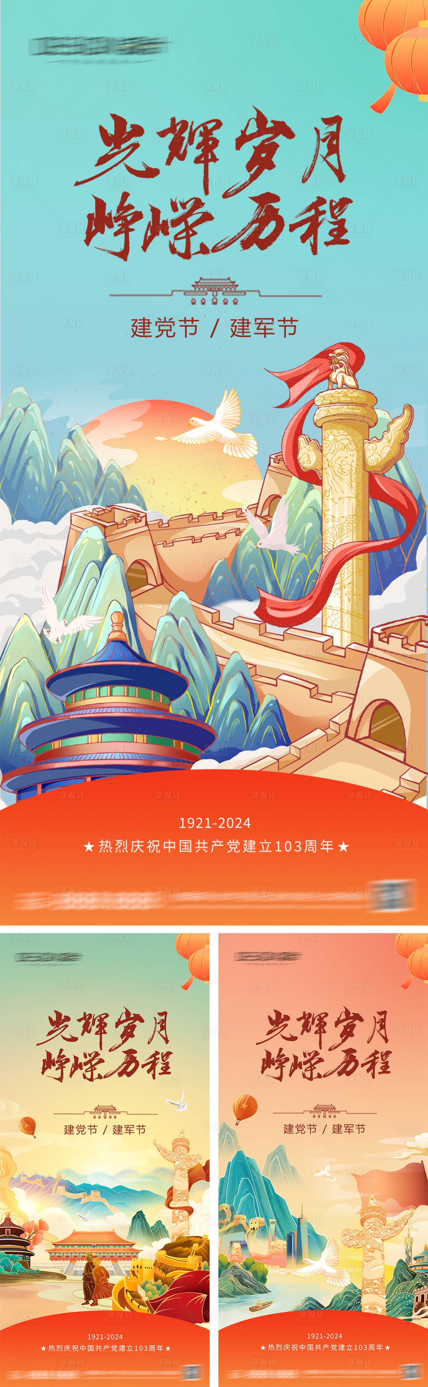 源文件下载【享设计】搜索编号：38630031218043828【建党节建军节系列海报】