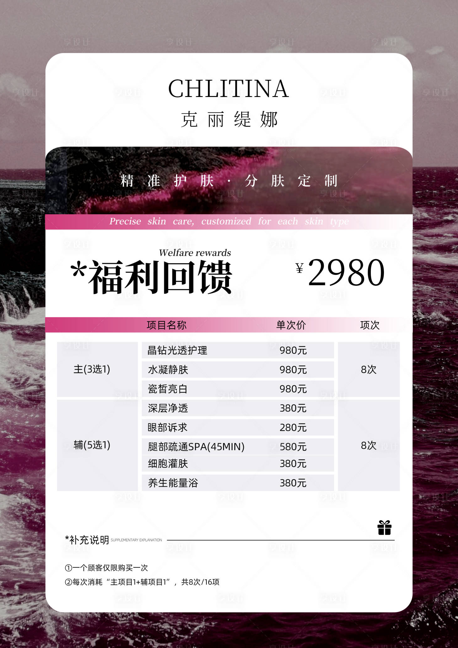 源文件下载【享设计】搜索编号：49400031354867613【医美卡项充值活动海报】