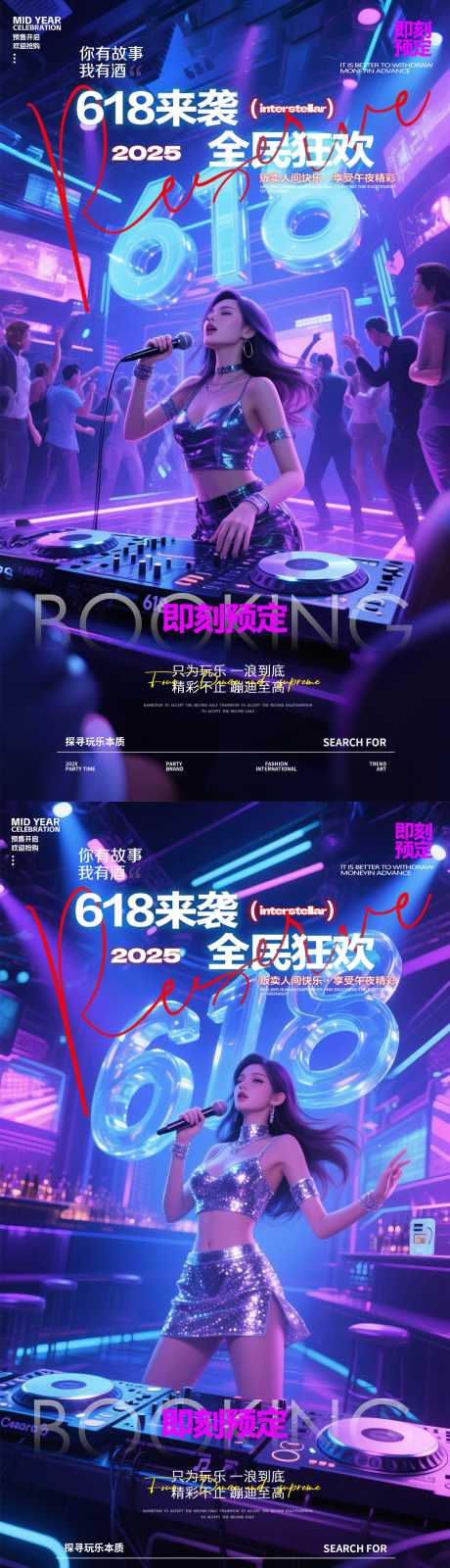 源文件下載【享設(shè)計(jì)】搜索編號(hào)：77770031222596927【酒吧618預(yù)訂海報(bào)】