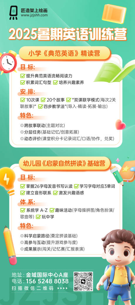 源文件下载【教育英语培训易拉宝】编号：51490031223831248