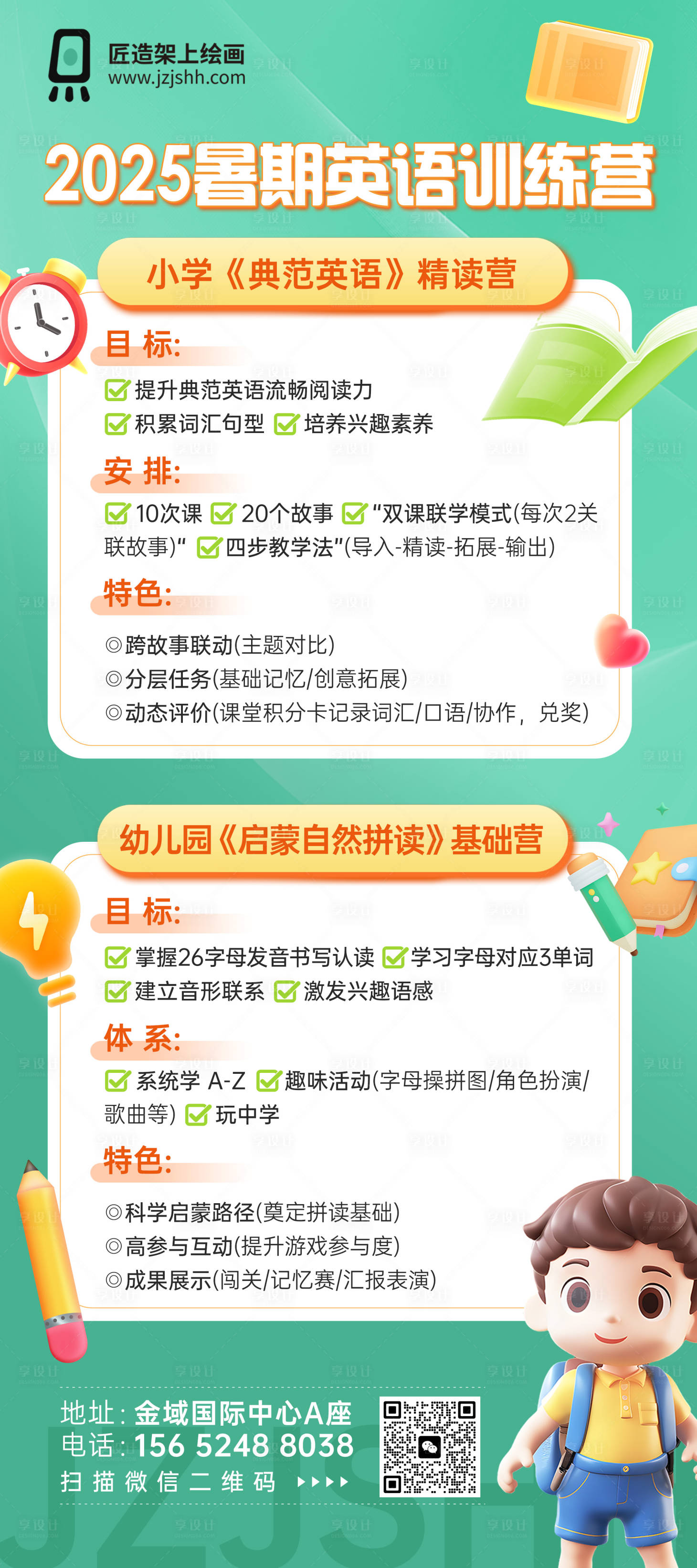 源文件下載【享設計】搜索編號：51490031223831248【教育英語培訓易拉寶】