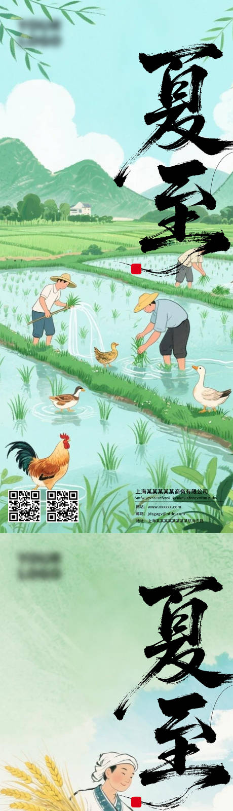 源文件下载【享设计】搜索编号：62740031439848463【夏至节气海报】