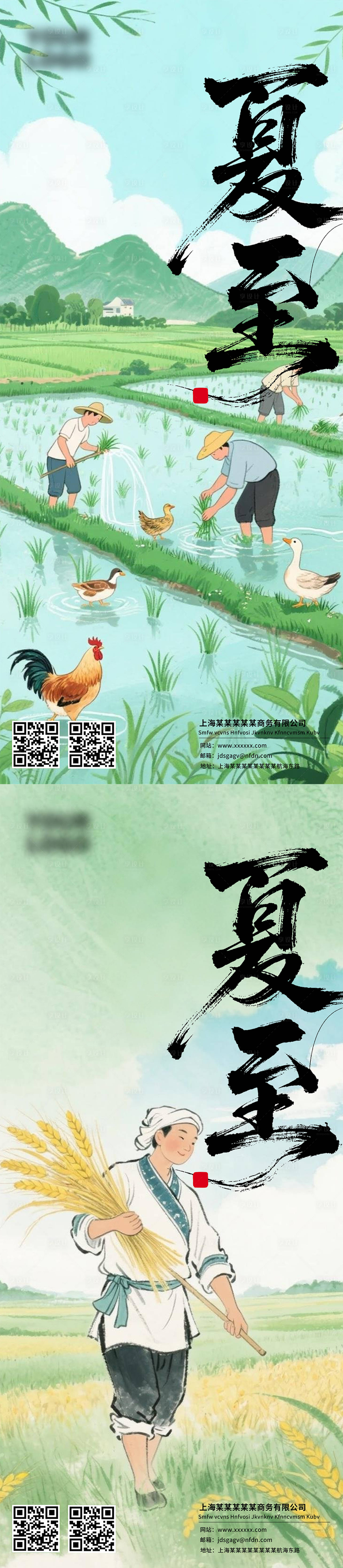 源文件下载【享设计】搜索编号：62740031439848463【夏至节气海报】