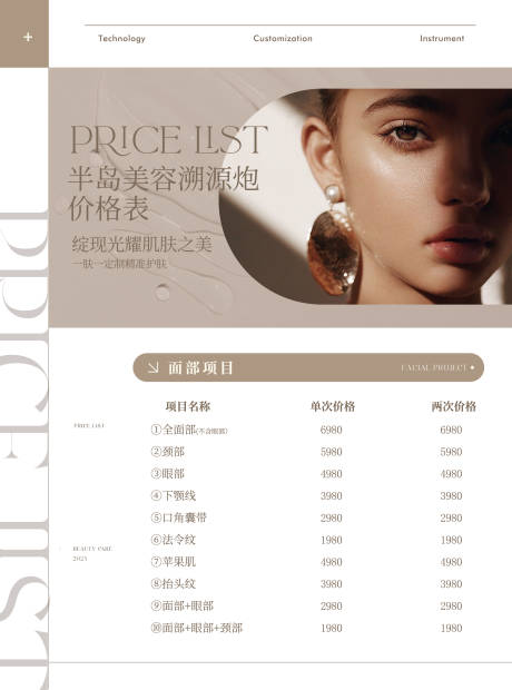 源文件下载【美业价目表海报】编号：79950031432418949