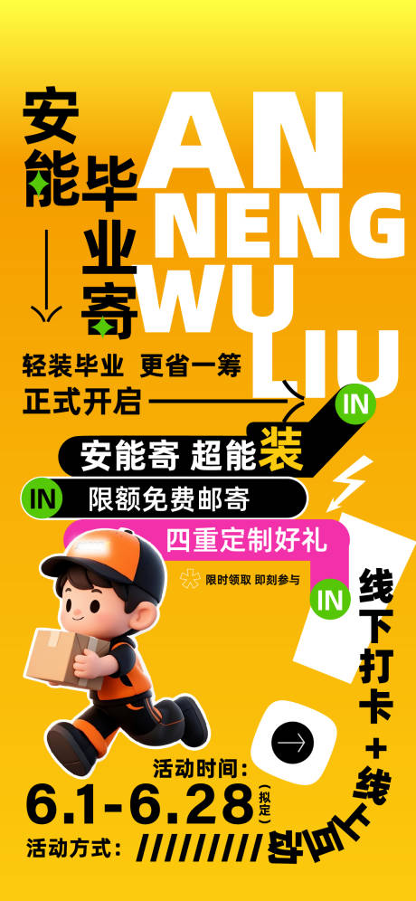 源文件下载【享设计】搜索编号：81750031520619384【活动主题海报】