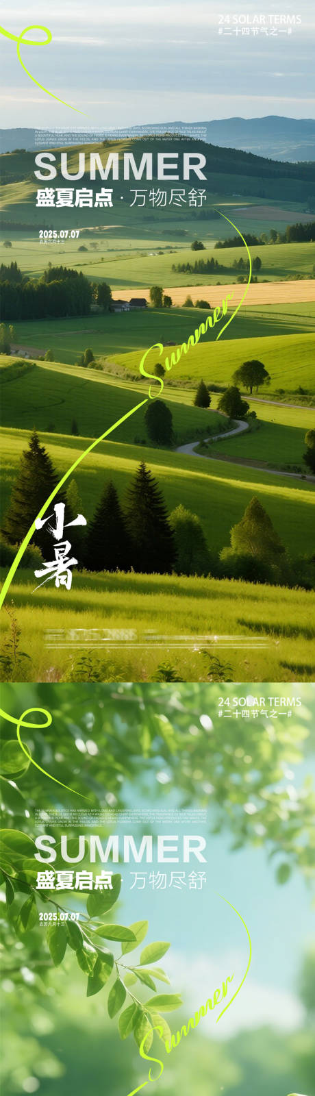 源文件下载【小暑节气移动端海报】编号：93110031523229147