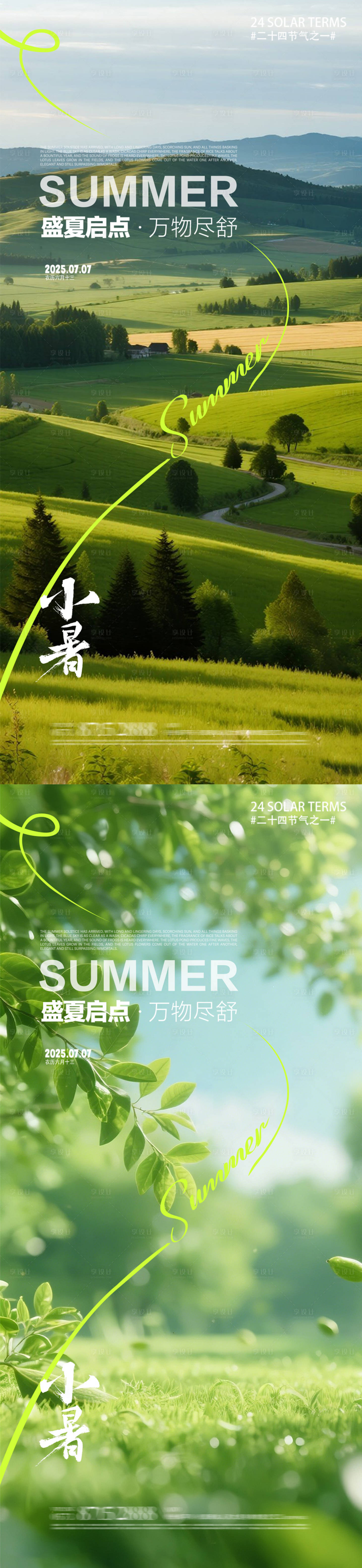 源文件下载【享设计】搜索编号：93110031523229147【小暑节气移动端海报】