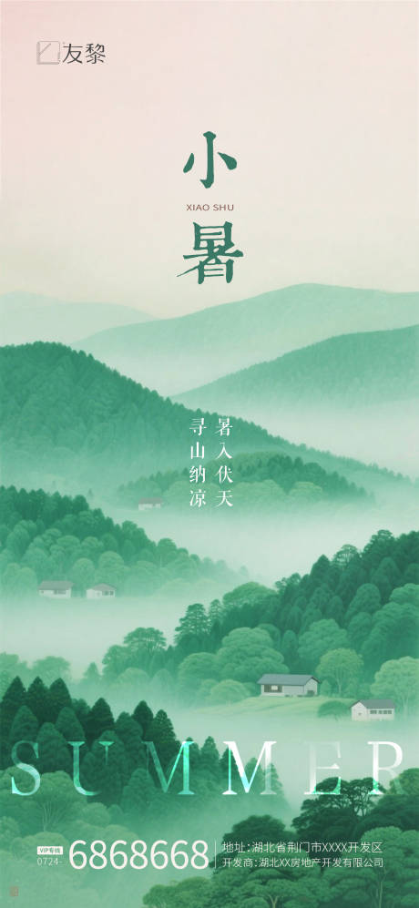 源文件下載【享設計】搜索編號：91700031641457678【小暑節氣海報】