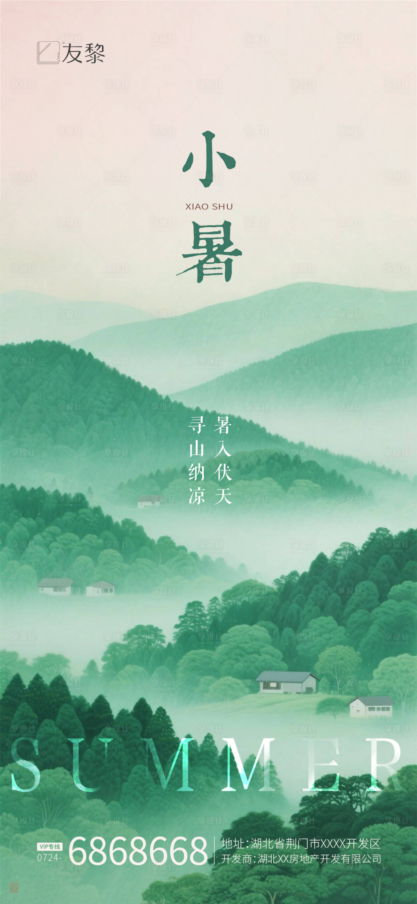 源文件下载【享设计】搜索编号：91700031641457678【小暑节气海报】