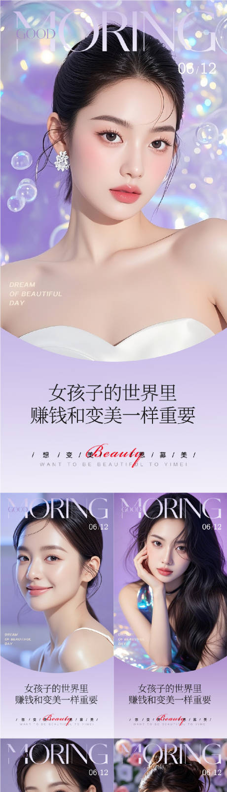 源文件下载【医美早安人物系列海报】编号：14860031229882728