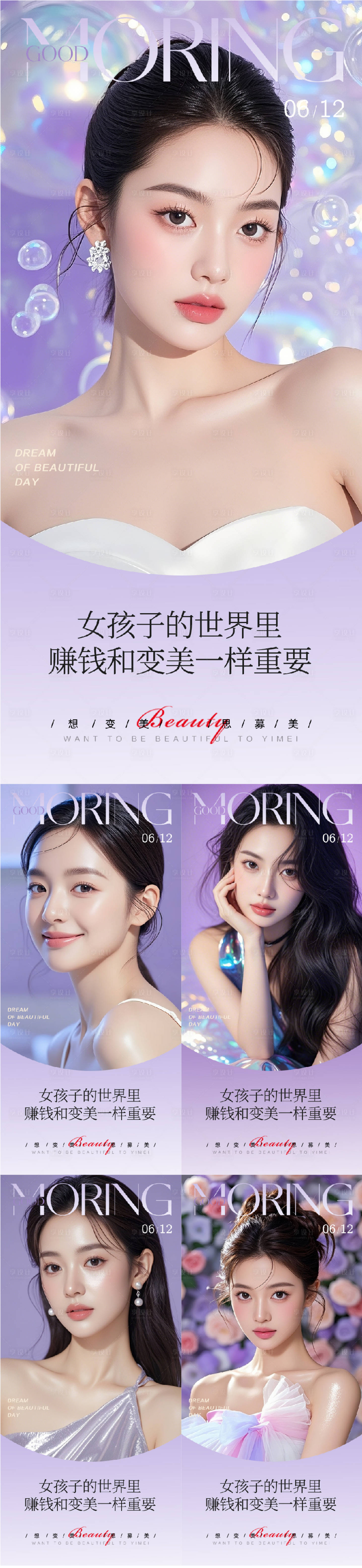 源文件下载【享设计】搜索编号：14860031229882728【医美早安人物系列海报】