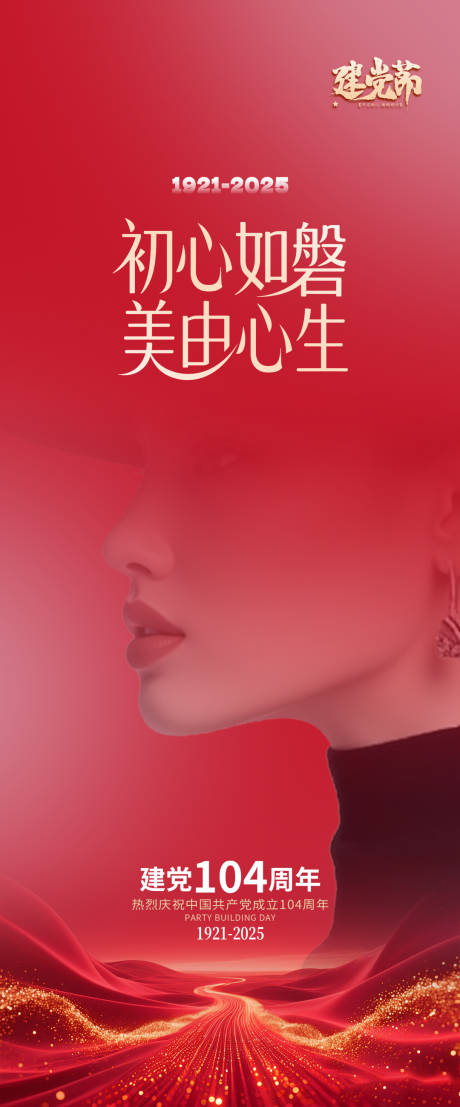 源文件下载【医美建党节海报】编号：77960031545917345