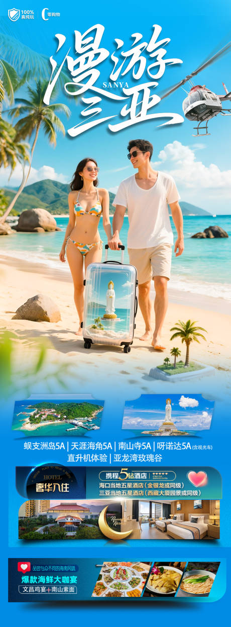 海南三亚旅游海报