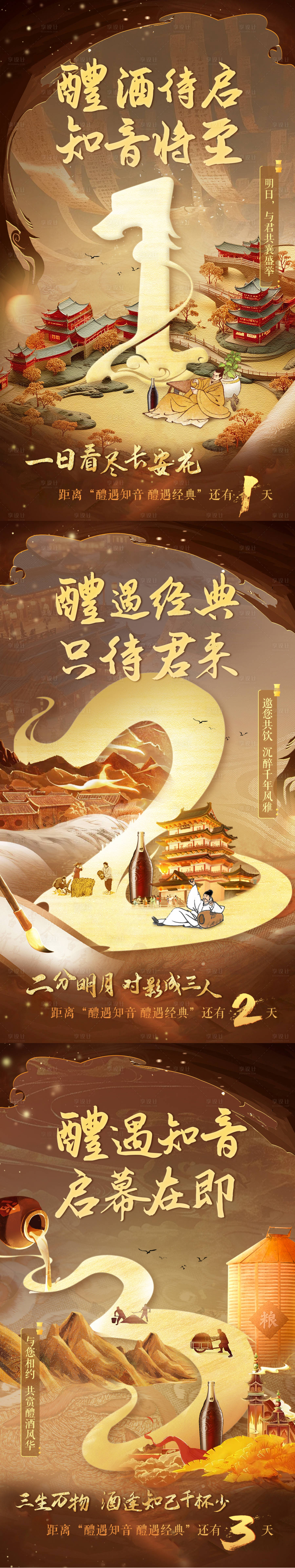 源文件下载【享设计】搜索编号：55860031142281011【中式倒计时】
