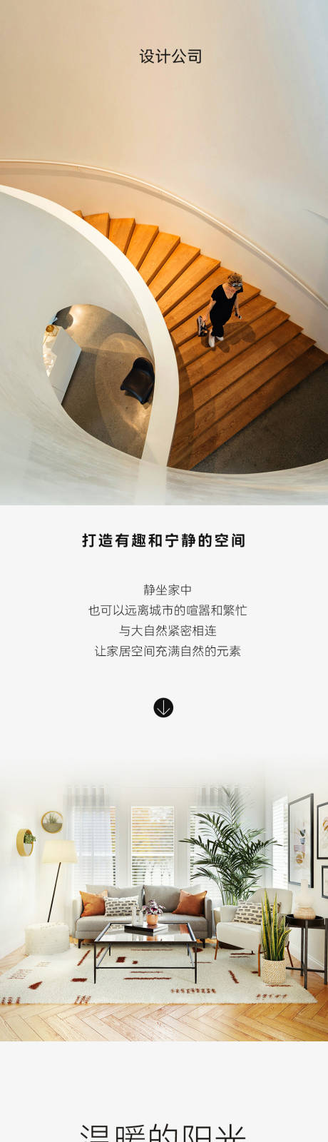 源文件下载【打造有趣和宁静的空间长图】编号：31780031383185772