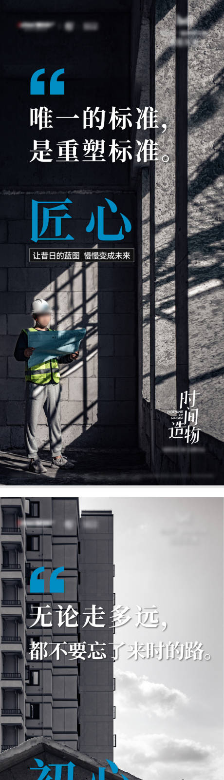 源文件下載【地產精工系列海報】編號：47550031594573163