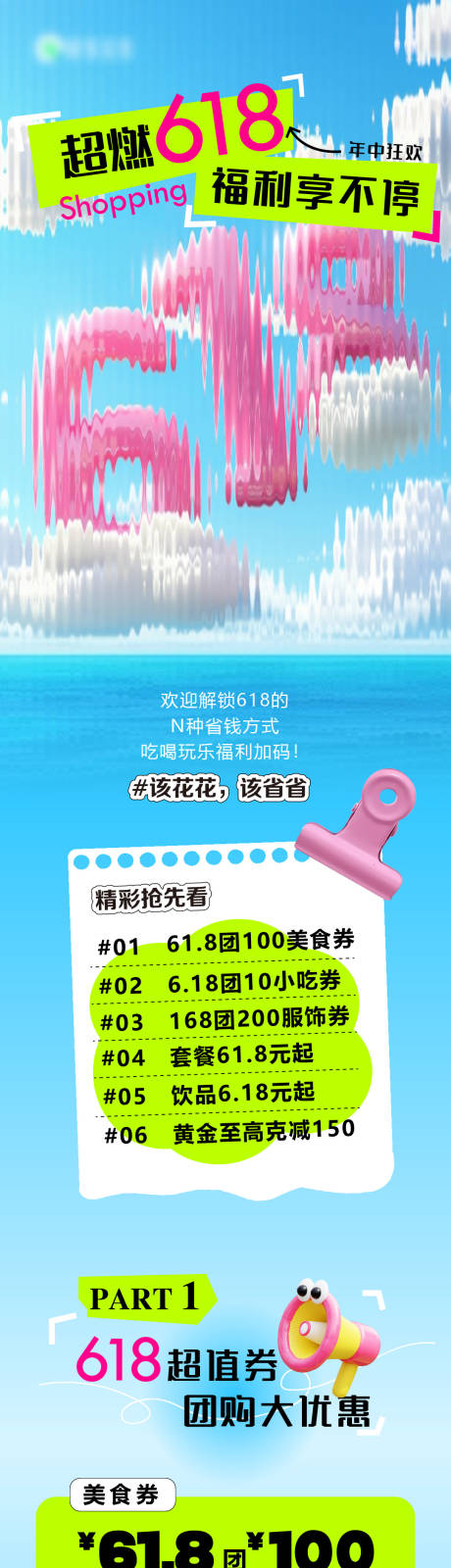 源文件下載【享設計】搜索編號：24330031355994324【618活動長圖海報】