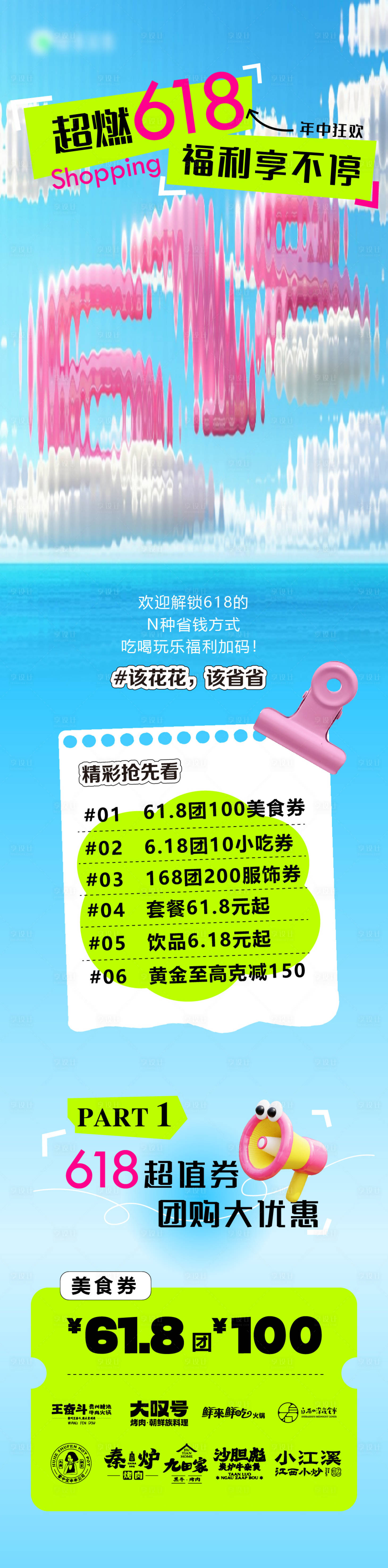 源文件下载【享设计】搜索编号：24330031355994324【618活动长图海报】