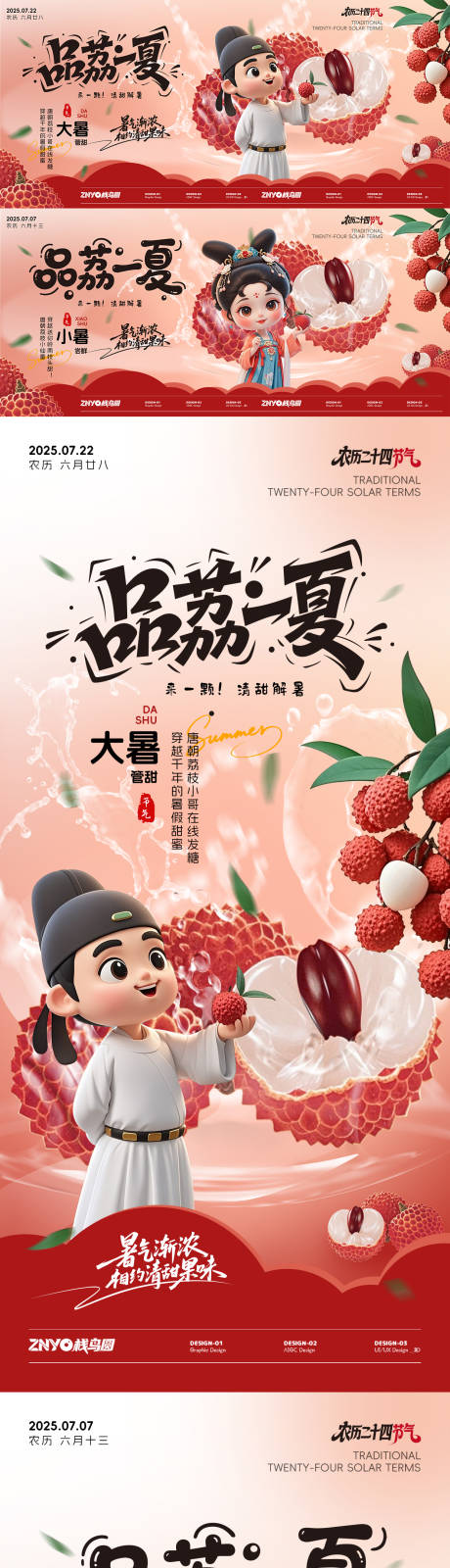 源文件下载【小暑大暑暑期荔枝节气促销海报】编号：15630031560236083