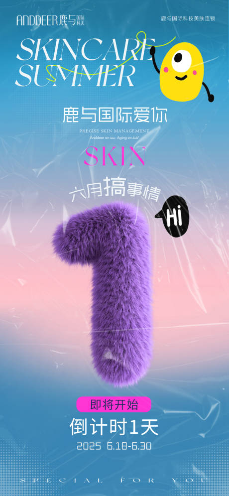 源文件下载【美业美容护肤活动倒计时多巴胺】编号：49390031415336977