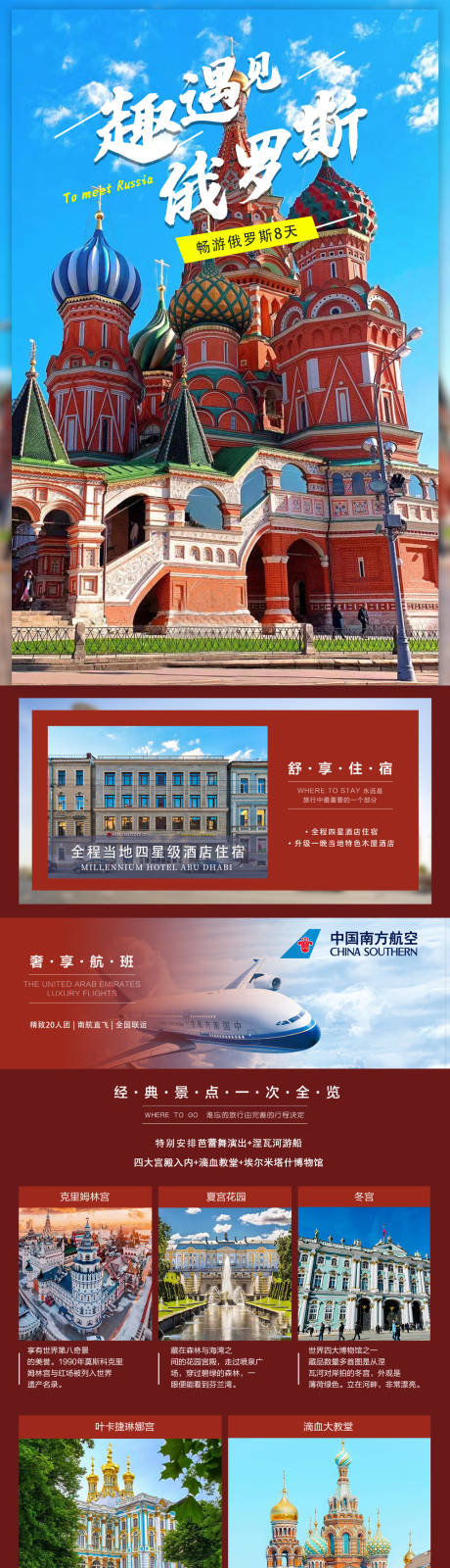 源文件下载【遇见俄罗斯详情页】编号：17130031484269929