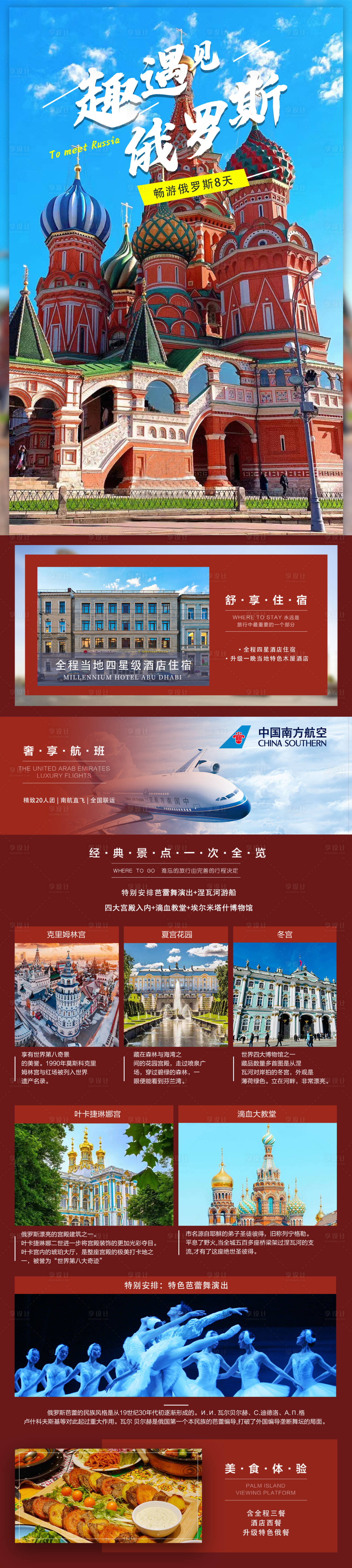 源文件下載【享設計】搜索編號：17130031484269929【遇見俄羅斯詳情頁】