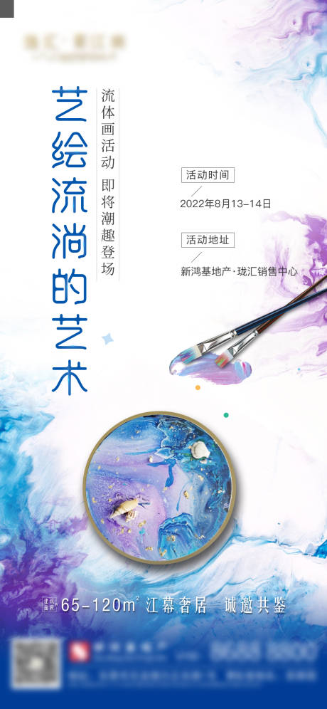源文件下载【享设计】搜索编号：96370031434657274【数字油画周末活动海报】