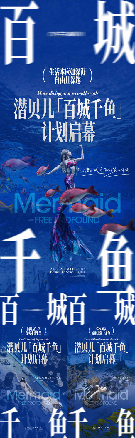 源文件下載【享設計】搜索編號：77380031243122603【美人魚招商引流權益活動海報】