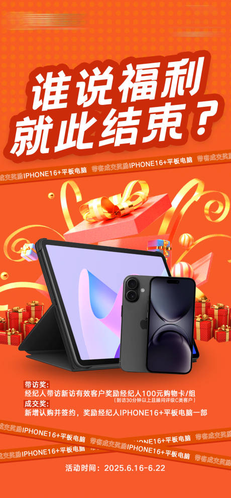 源文件下载【经纪人带看成交奖】编号：44170031377107795