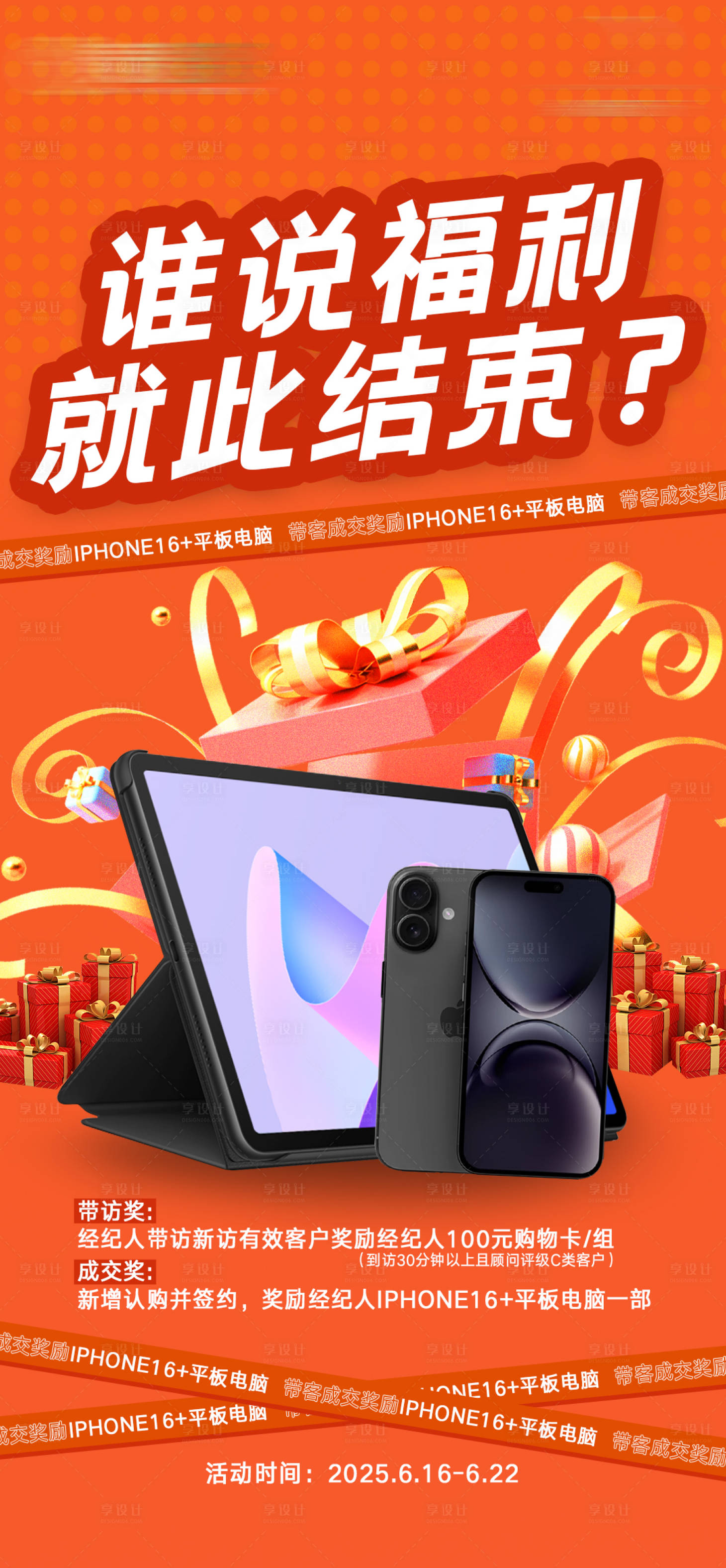 源文件下载【享设计】搜索编号：44170031377107795【经纪人带看成交奖】