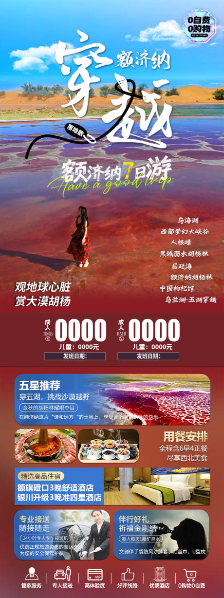 源文件下载【享设计】搜索编号：39250031633045675【穿越额济纳海报】