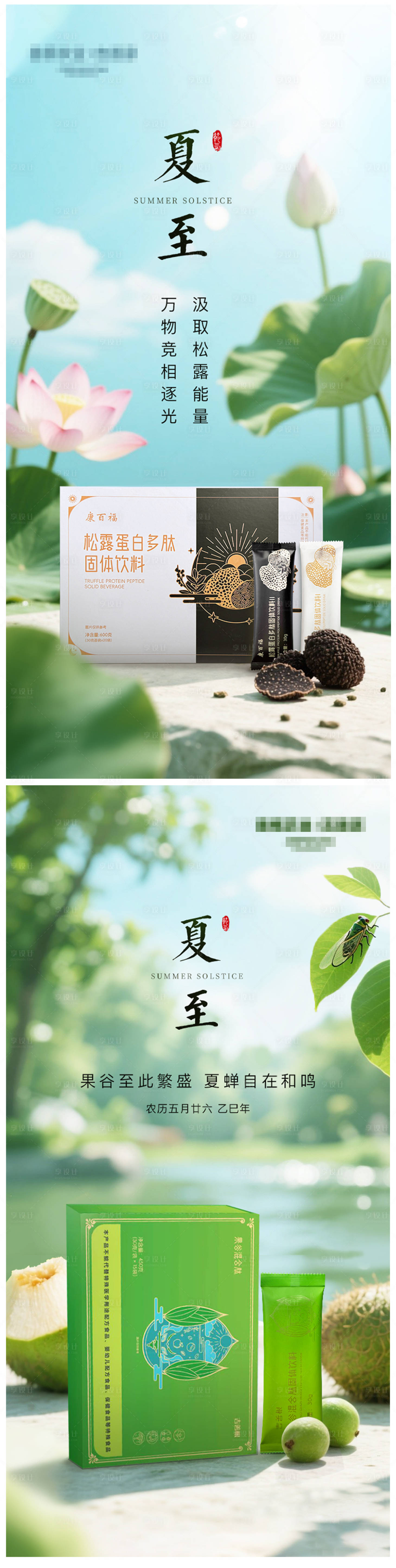 源文件下载【享设计】搜索编号：11290031428439205【夏至系列海报】