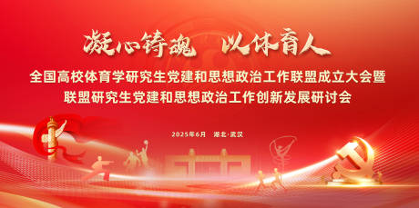 源文件下载【享设计】搜索编号：62110031282321858【学校党建主画面】