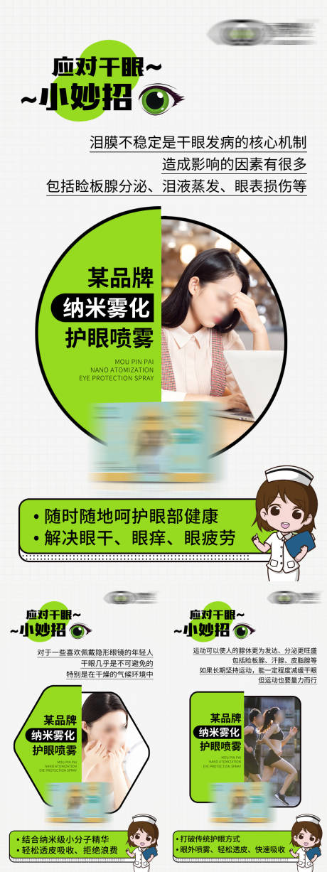 源文件下载【视力产品痛点宣传海报】编号：87090031632518313