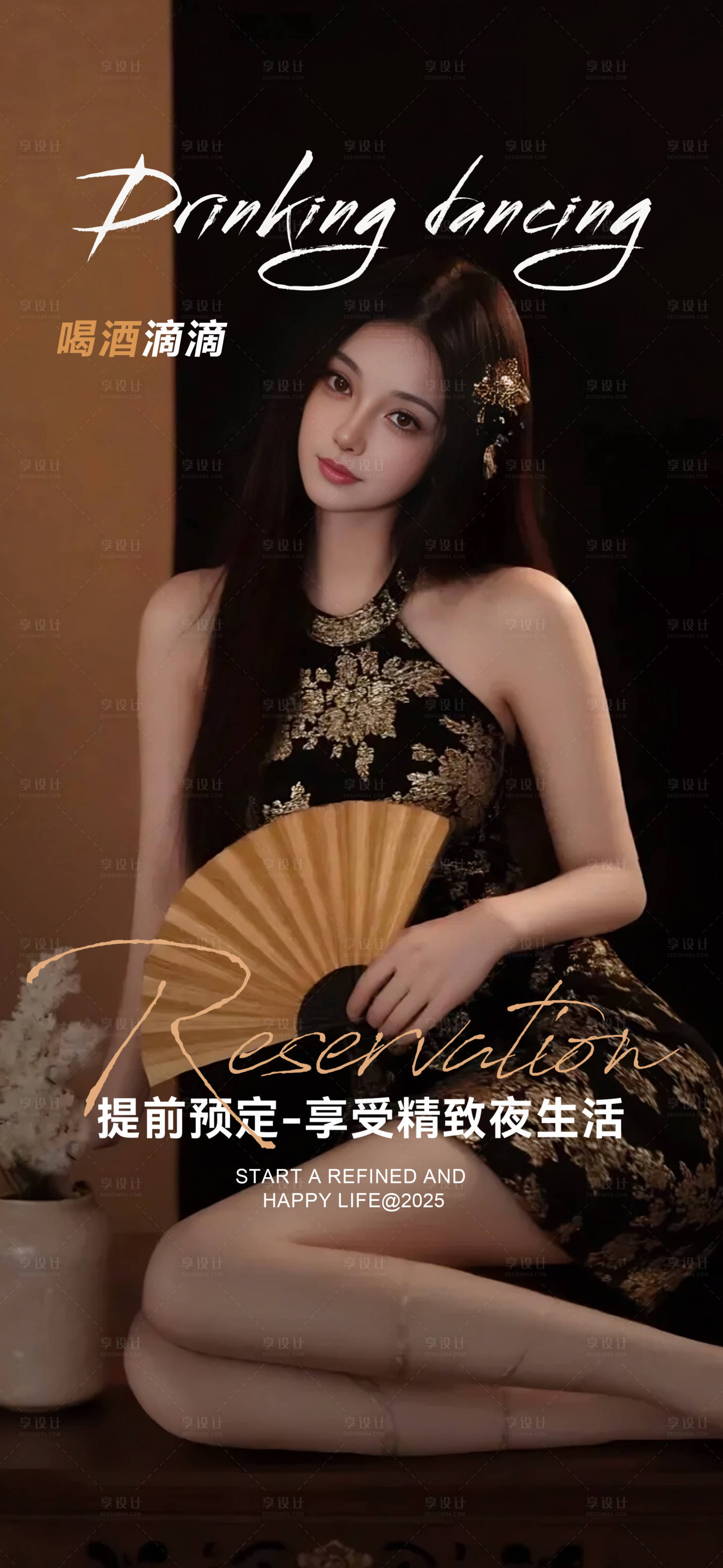 源文件下载【享设计】搜索编号：15530031452106376【酒吧海报邀约预定】