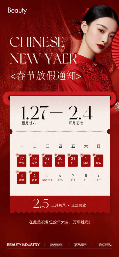 源文件下载【节日放假通知 】编号：37320031302157865