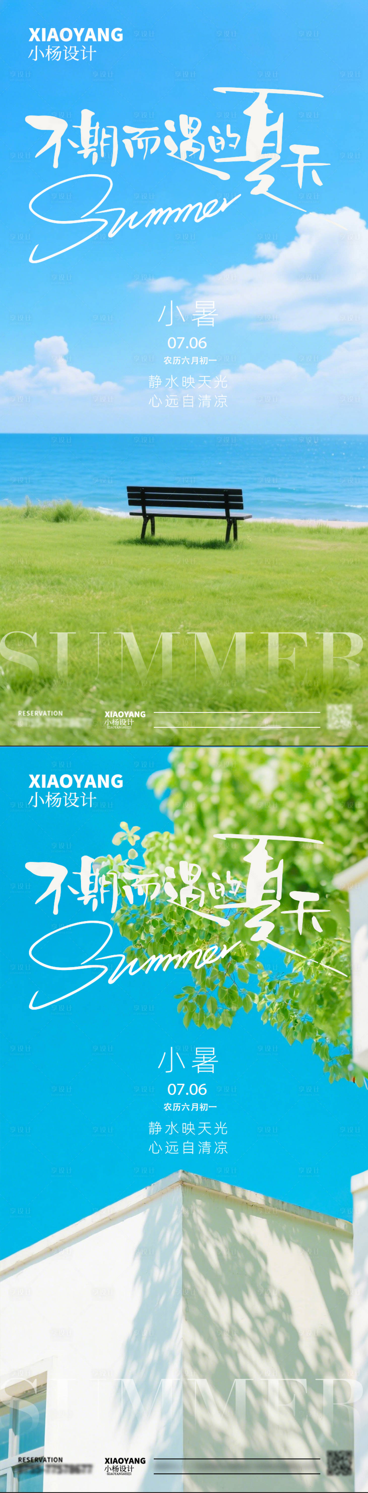 源文件下载【享设计】搜索编号：36080031566314268【小暑节气海报】