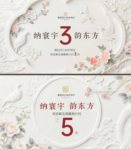 源文件下载【地产倒计时背景主视觉】编号：12020031660261575
