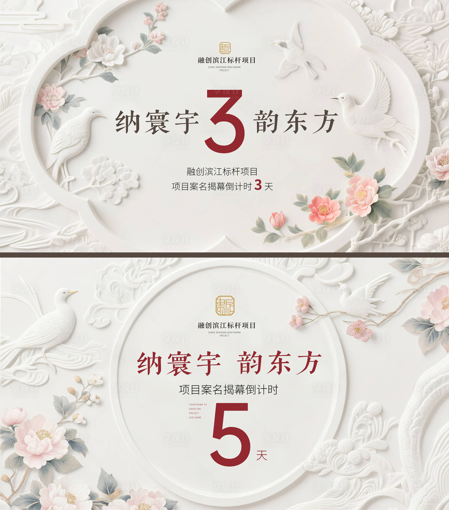 源文件下载【享设计】搜索编号：12020031660261575【地产倒计时背景主视觉】